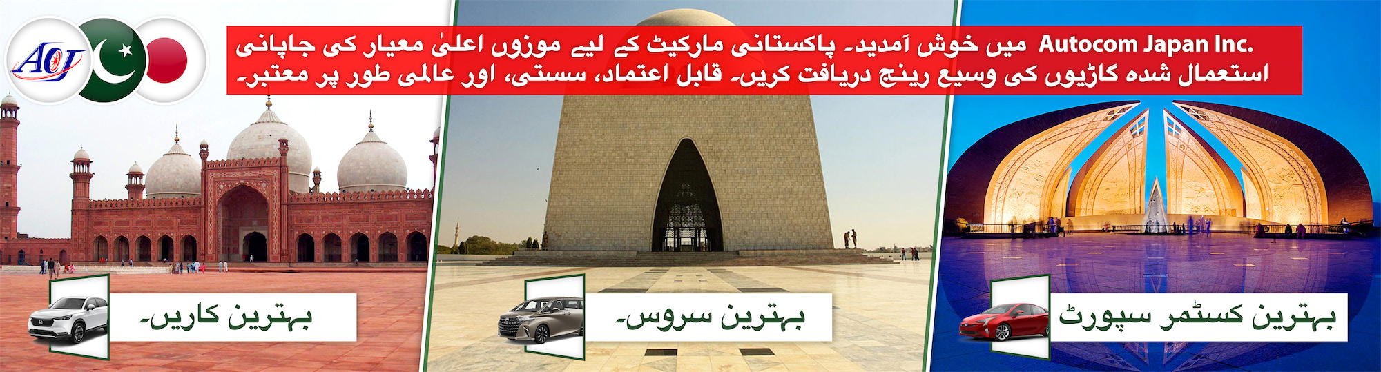 Autocom Japan Pakistan